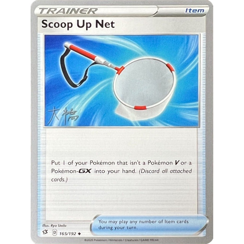 Scoop Up Net (165/192) (Ice Rider Palkia - Rikuto Ohashi) [World Championships 2022]
