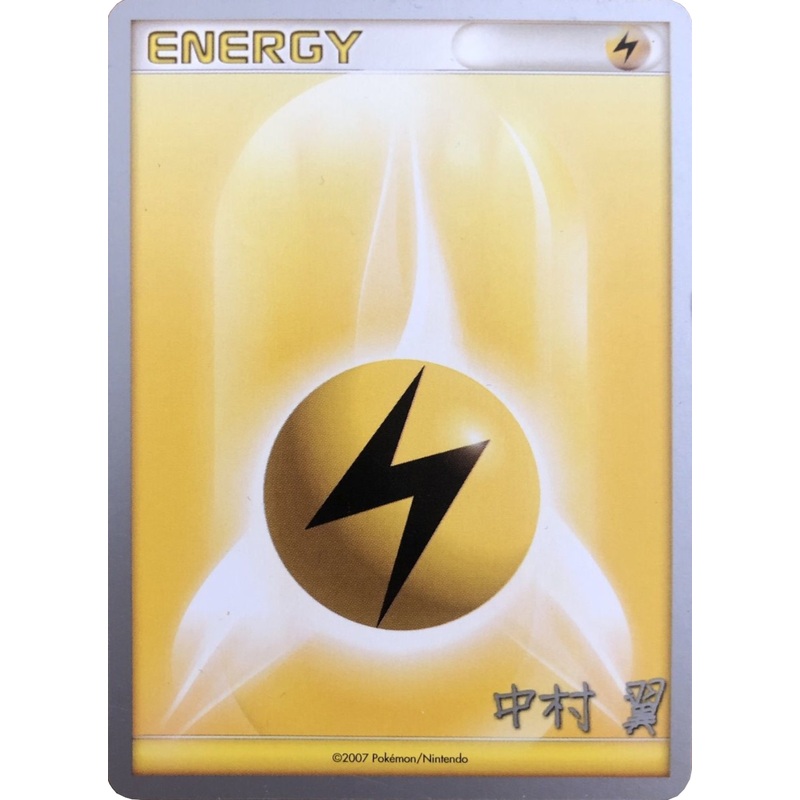 Lightning Energy (Crowned Tiger - Tsubasa Nakamura) [World Championships 2009]