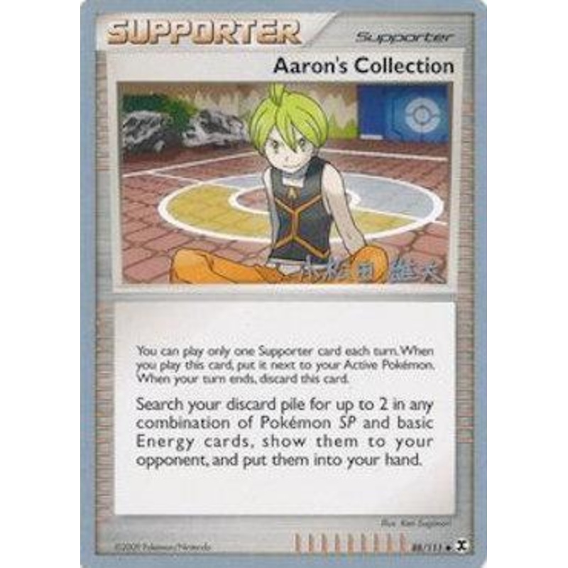 Aaron's Collection (88/111) (LuxChomp of the Spirit - Yuta Komatsuda) [World Championships 2010]