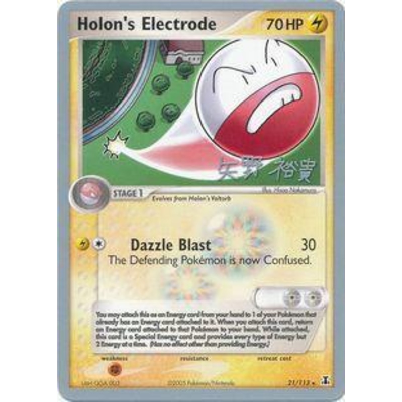 Holon's Electrode (21/113) (B-L-S - Hiroki Yano) [World Championships 2006]