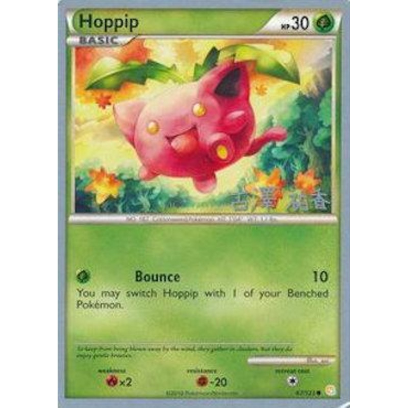 Hoppip (67/123) (Power Cottonweed - Yuka Furusawa) [World Championships 2010]