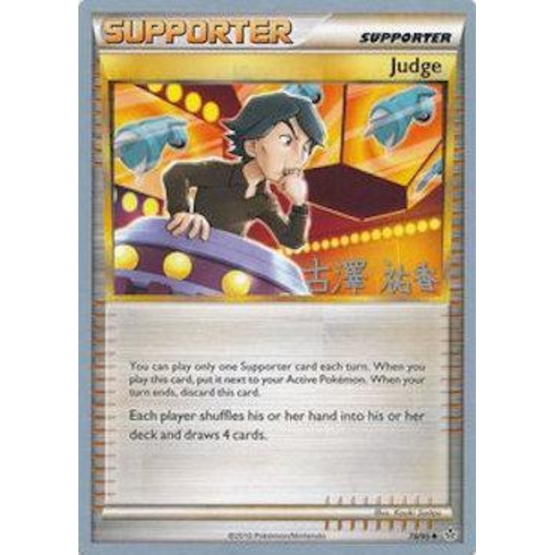 Judge (78/95) (Power Cottonweed - Yuka Furusawa) [World Championships 2010]