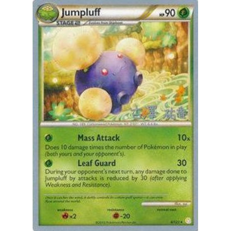 Jumpluff (6/123) (Power Cottonweed - Yuka Furusawa) [World Championships 2010]