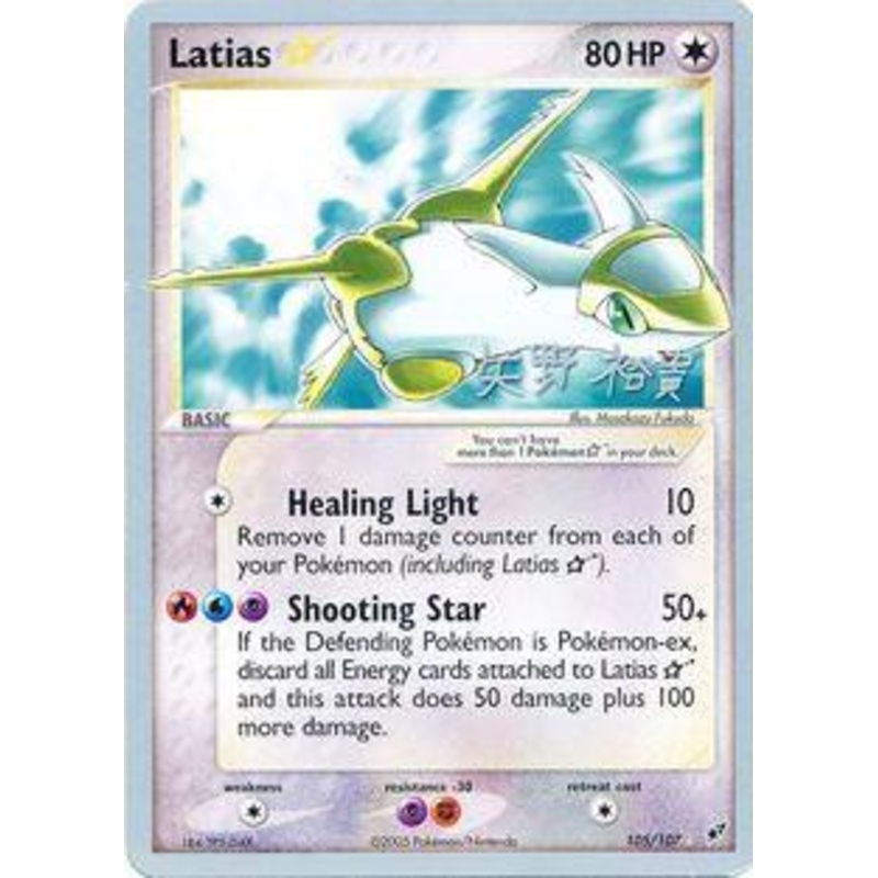 Latias (105/107) (Star) (B-L-S - Hiroki Yano) [World Championships 2006]