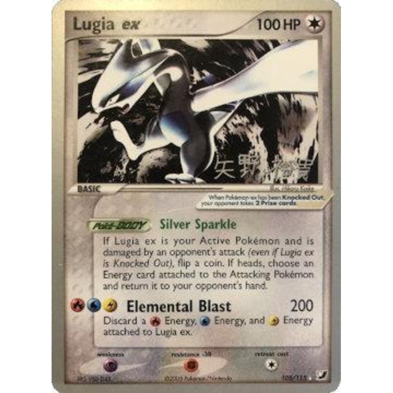 Lugia ex (105/115) (B-L-S - Hiroki Yano) [World Championships 2006]