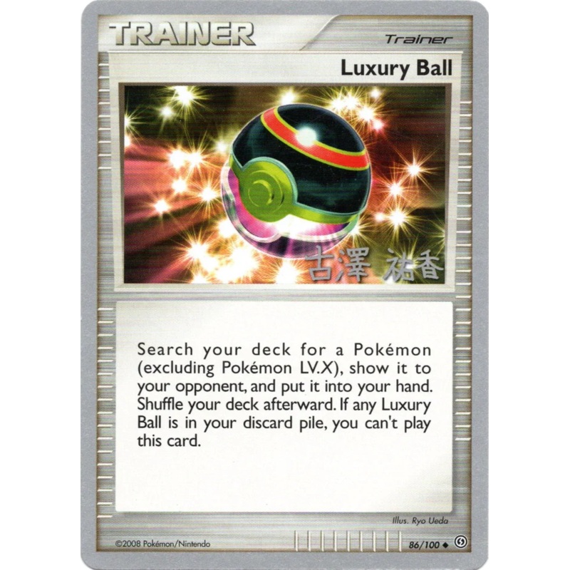 Luxury Ball (86/100) (Power Cottonweed - Yuka Furusawa) [World Championships 2010]