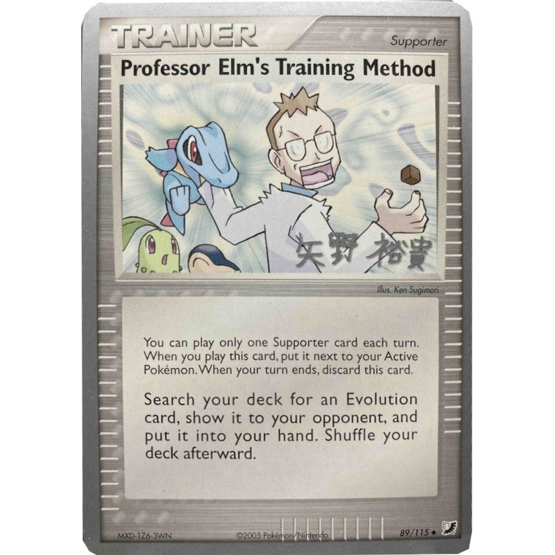 Professor Elm's Training Method (89/115)) (B-L-S - Hiroki Yano) [World Championships 2006]