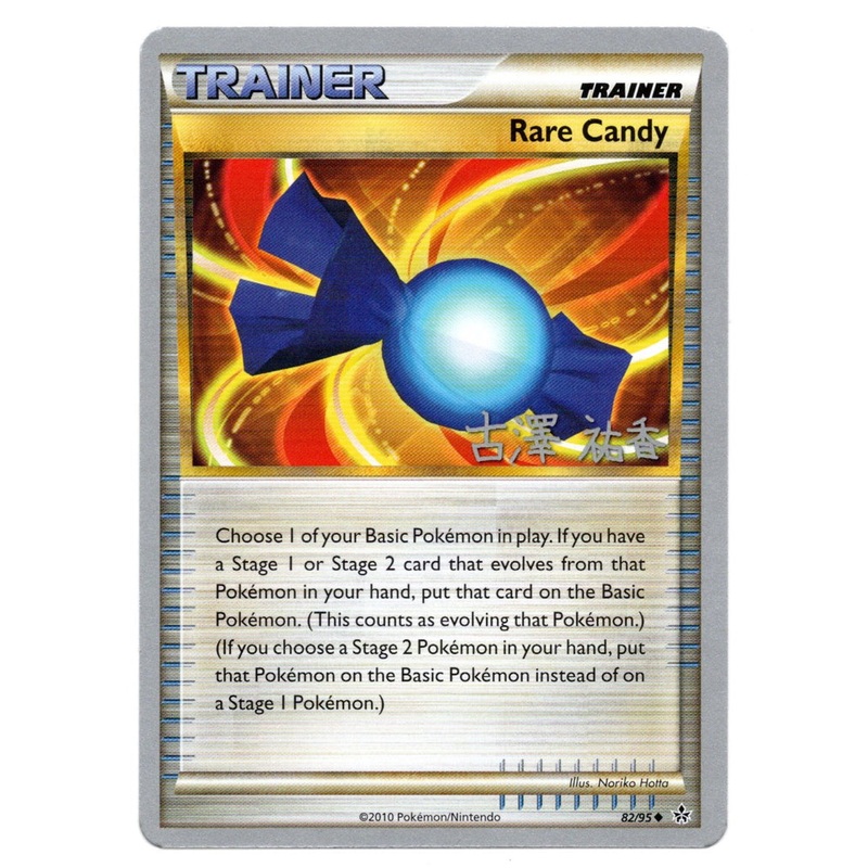 Rare Candy (82/95) (Power Cottonweed - Yuka Furusawa) [World Championships 2010]