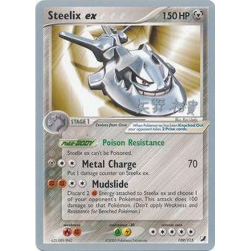 Steelix ex (109/115) (B-L-S - Hiroki Yano) [World Championships 2006]