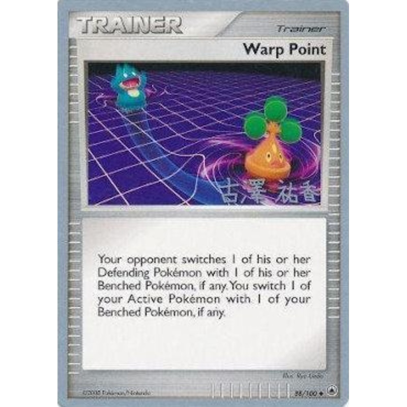 Warp Point (88/100) (Power Cottonweed - Yuka Furusawa) [World Championships 2010]