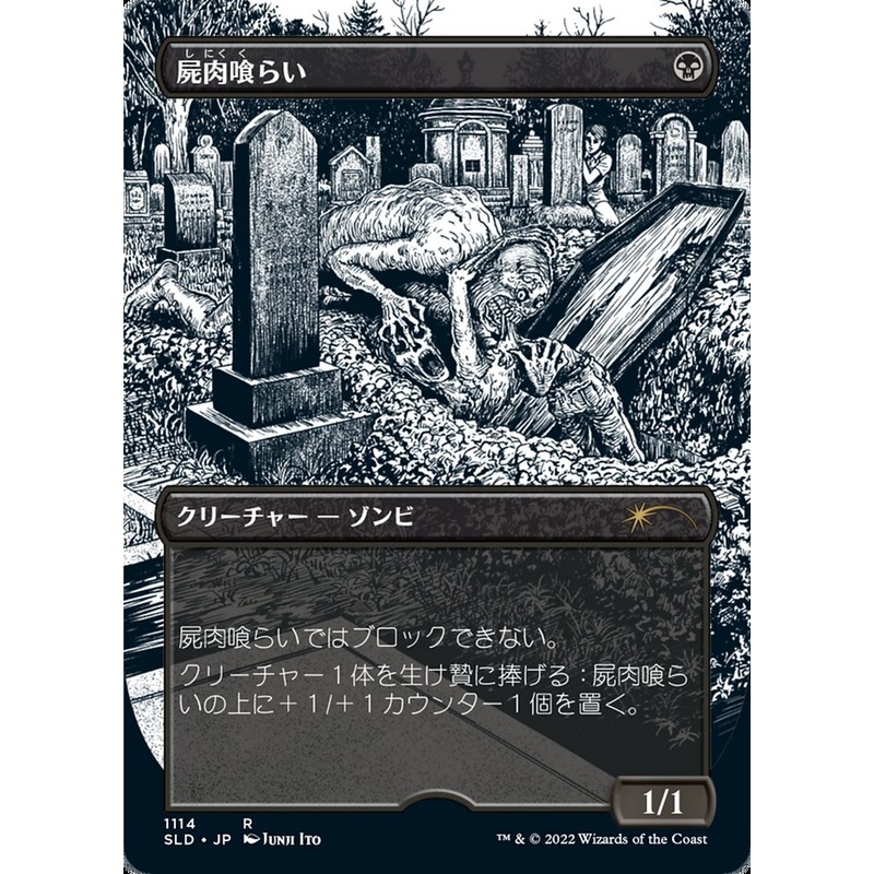 Carrion Feeder (Japanese Borderless) [Secret Lair Drop Series]