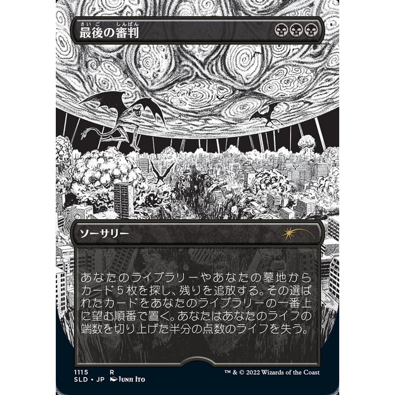 Doomsday (Japanese Borderless) [Secret Lair Drop Series]