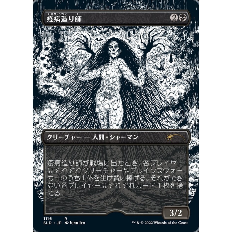 Plaguecrafter (Japanese Borderless) [Secret Lair Drop Series]