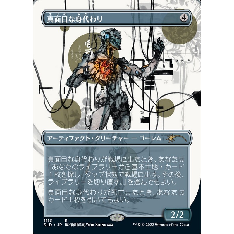 Solemn Simulacrum (1113) (Japanese Borderless) [Secret Lair Drop Series]