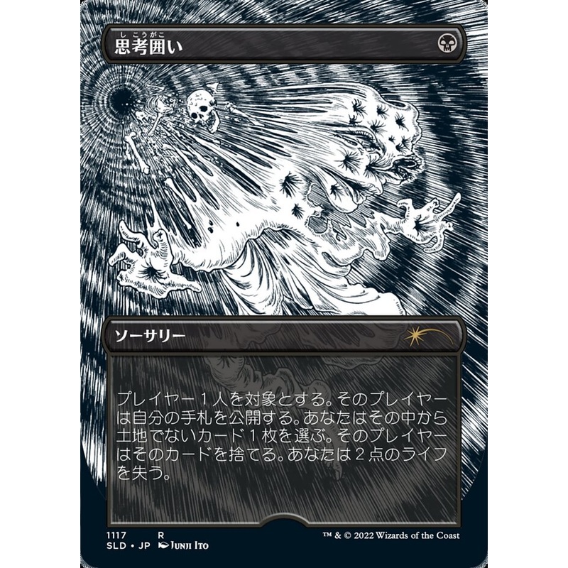 Thoughtseize (Japanese Borderless) [Secret Lair Drop Series]