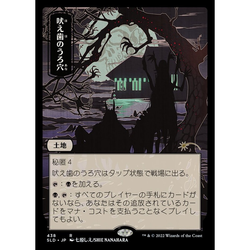 Howltooth Hollow [Secret Lair Drop Series]