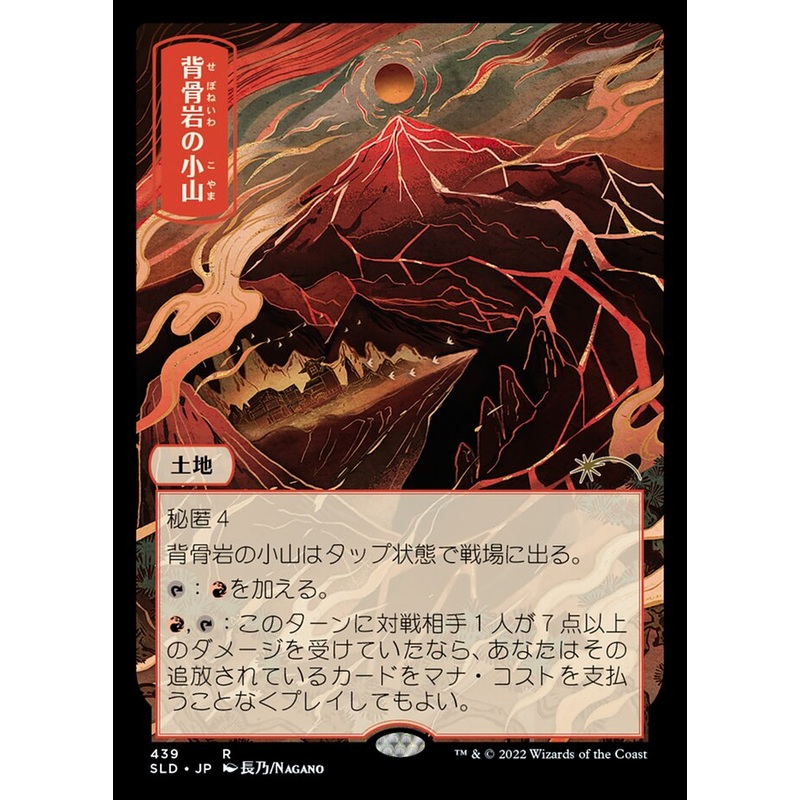 Spinerock Knoll [Secret Lair Drop Series]