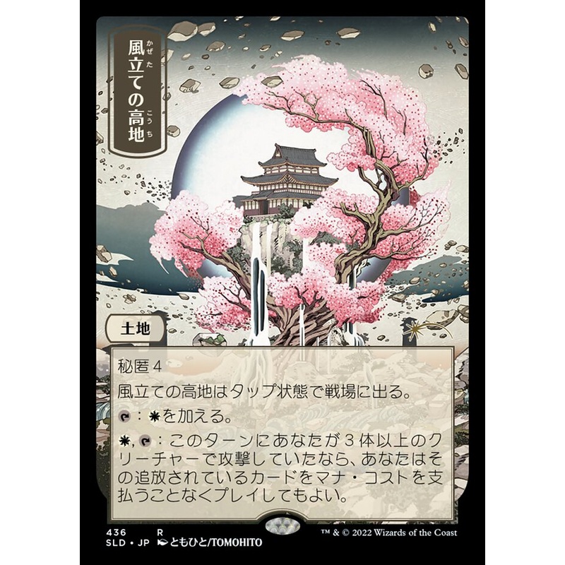 Windbrisk Heights [Secret Lair Drop Series]