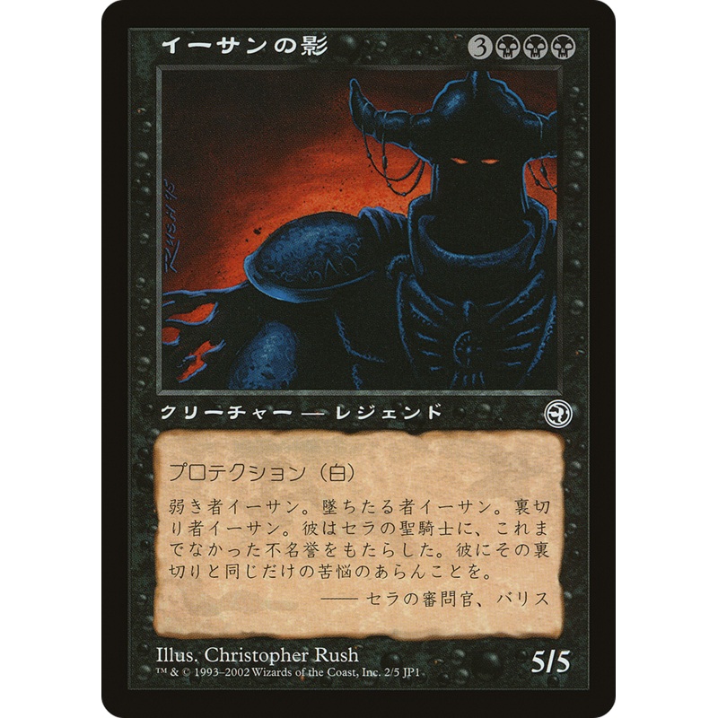 Ihsan's Shade (Hobby Japan Reprint) [Media Promos]
