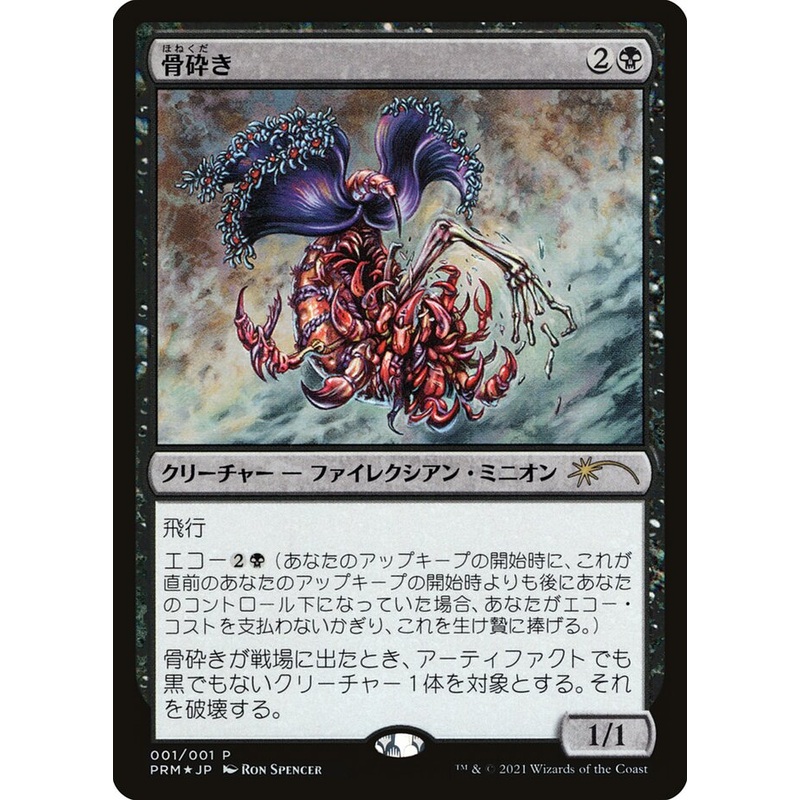 Bone Shredder [Media Promos]