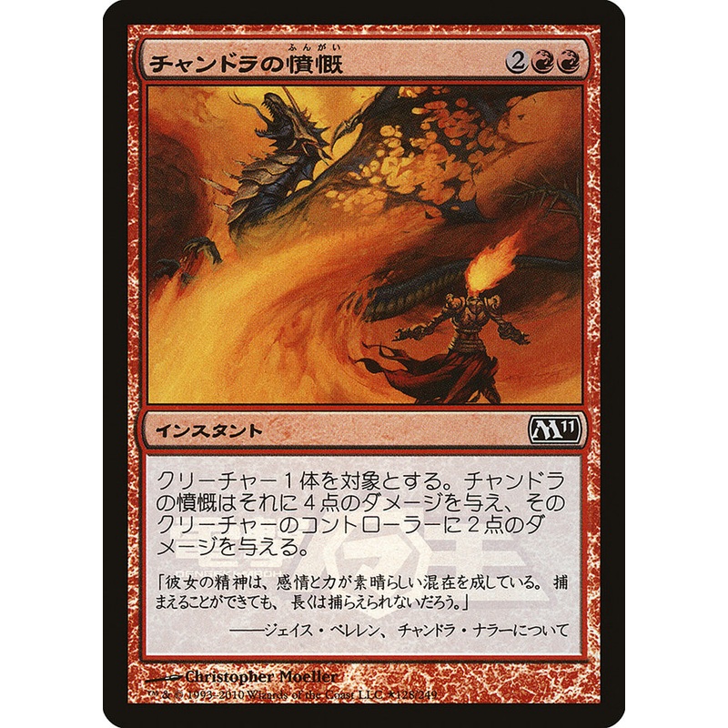 Chandra's Outrage (Dengeki Maoh Promo) [Media Promos]