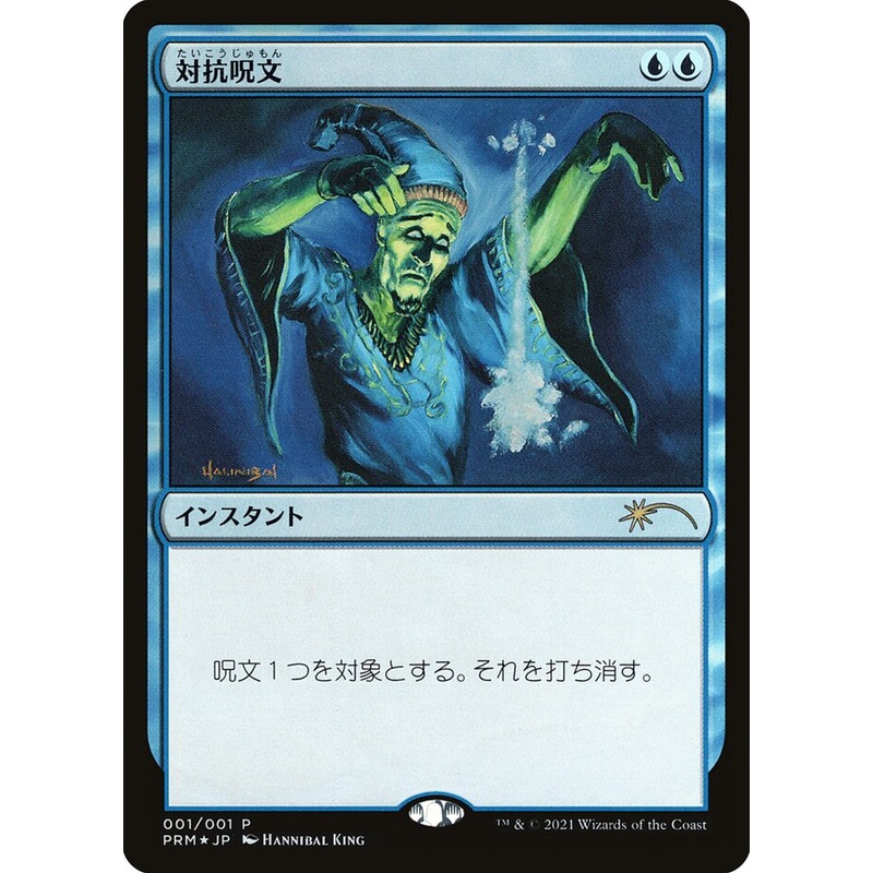 Counterspell [Media Promos]
