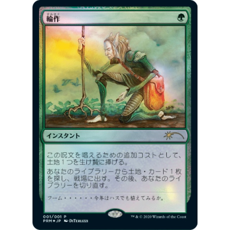 Crop Rotation (JP Graphic Novel Insert) [Media Promos]