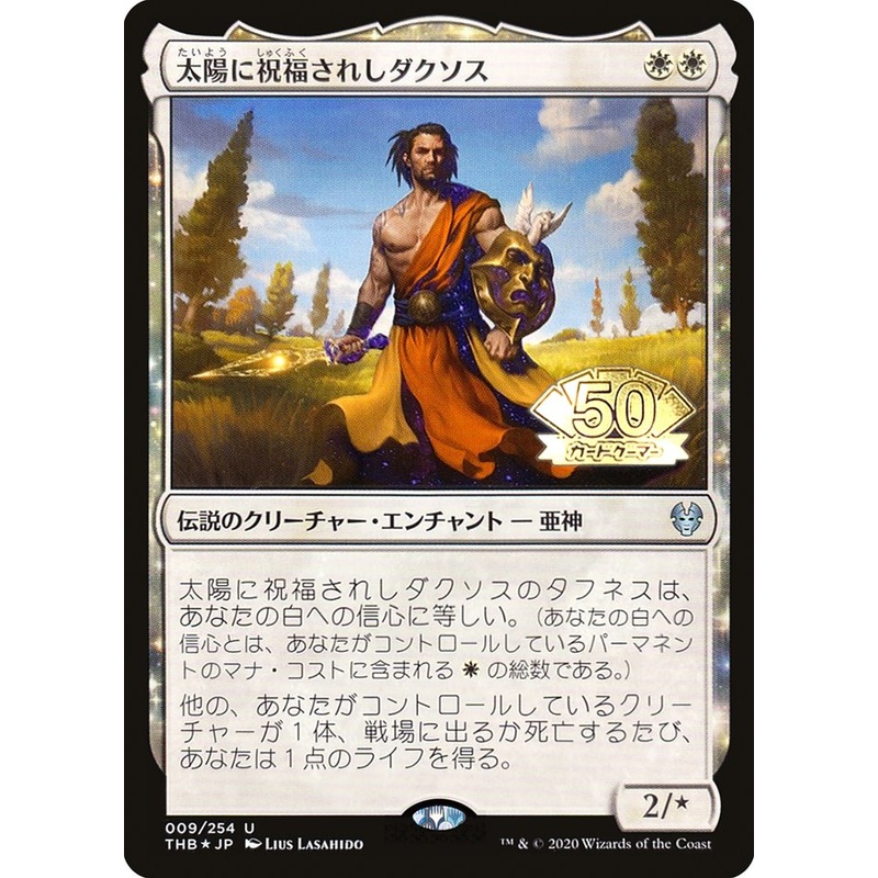 Daxos, Blessed by the Sun (JP Magazine Insert) [Media Promos]