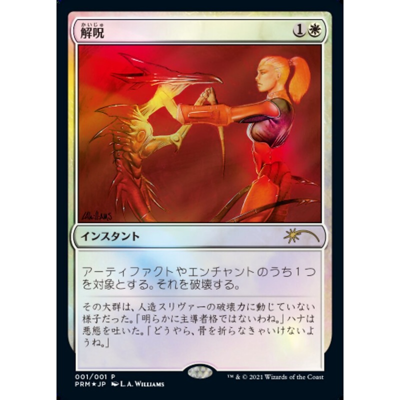 Disenchant [Media Promos]