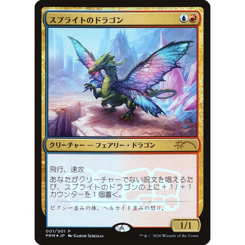 Sprite Dragon (JP Magazine Insert) [Media Promos]