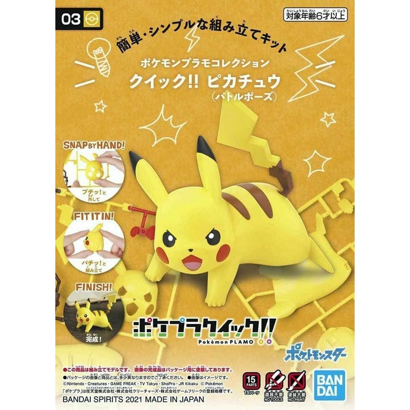 BANDAI 2541924 03 PIKACHU (Battle Pose) "Pokemon", Bandai Spirits Pokemon Model Kit Quick!!