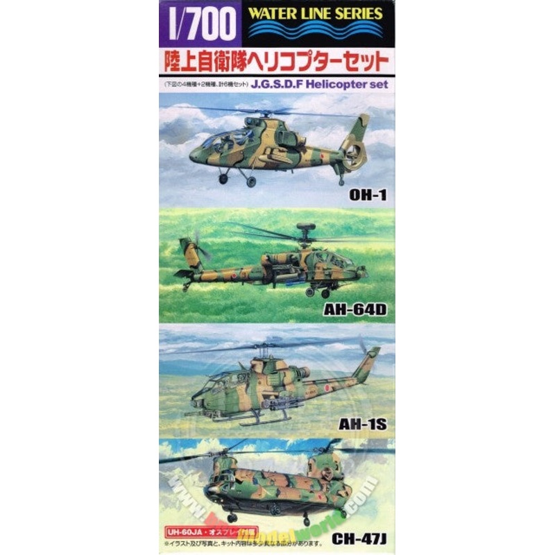 Aoshima - 1/700 J.G.S.D.F Helicopter