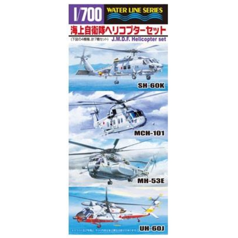 Aoshima - 1/700 J.M.S.D.F. Helicopter